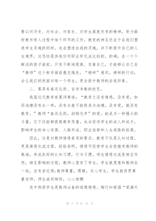 教师师德师风学习心得怎么写10篇.docx