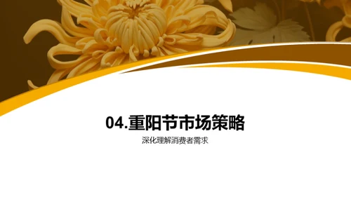 重阳节消费洞察