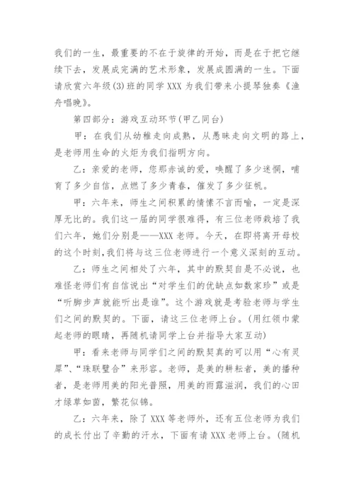 小学毕业典礼主持词.docx