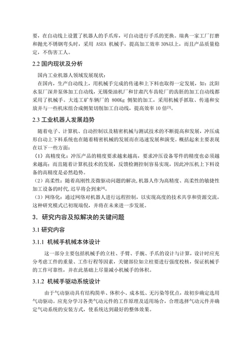 薄板件冲压机上下料机械手设计报告