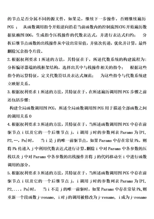 一种基于代数系统的跨文件过程间优化方法