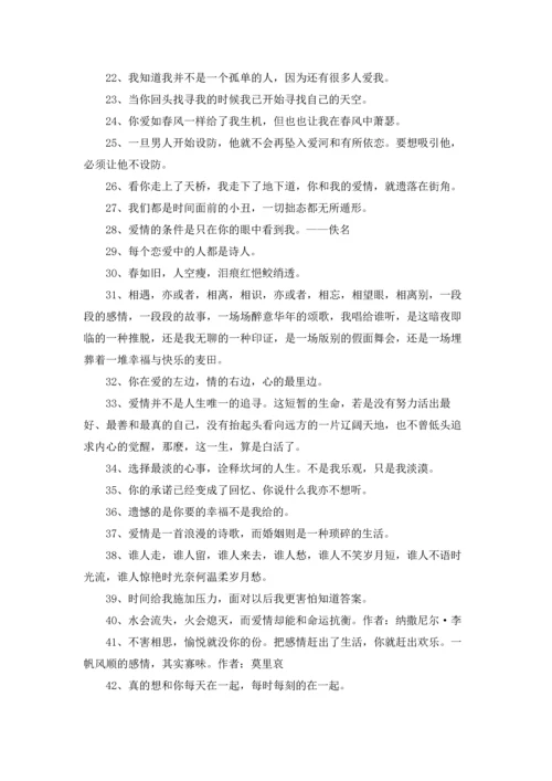 爱情的格言57条.docx