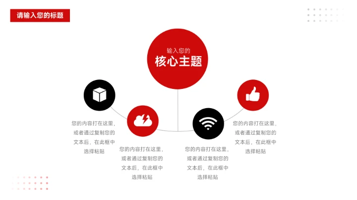 红色高端主义品牌营销策划PPT模板