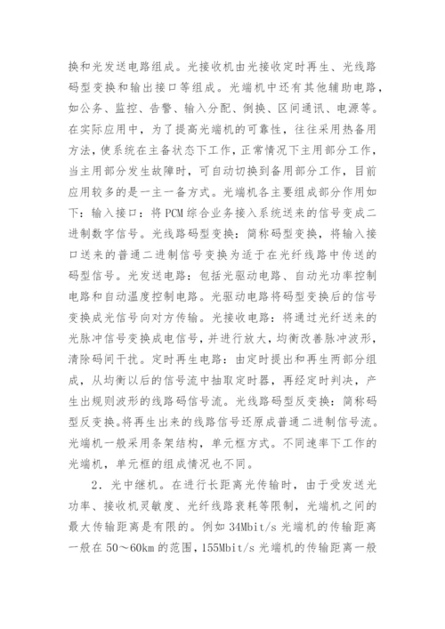 电力通讯自动化设备研究论文.docx