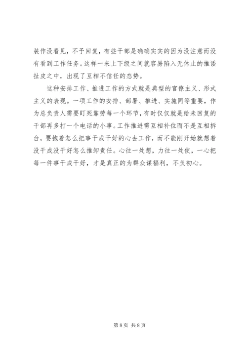 基层减负心得体会5篇 (2).docx