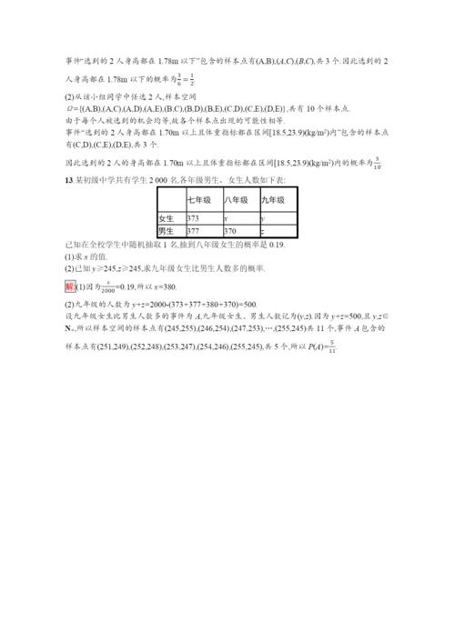 学年新教材高中数学第章概率.古典概型的概率计算公式课后训练巩固提升含解析北师大版必修第一册.docx