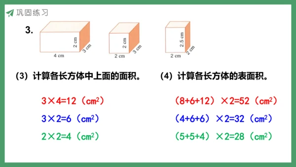 新人教版数学五年级下册3.5  练习六课件