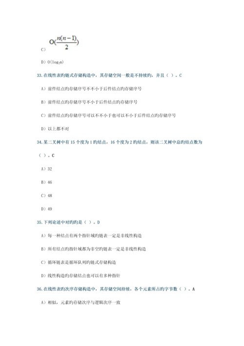 2023年计算机二级MSOFFICE选择题.docx