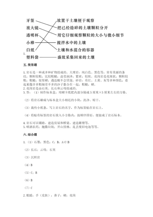 教科版四年级下册科学第三单元岩石与土壤测试卷含完整答案（精品）.docx