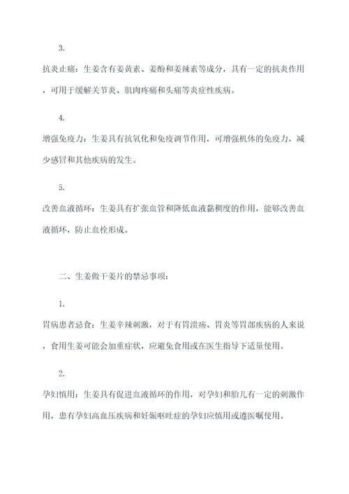 生姜做干姜片功效作用禁忌