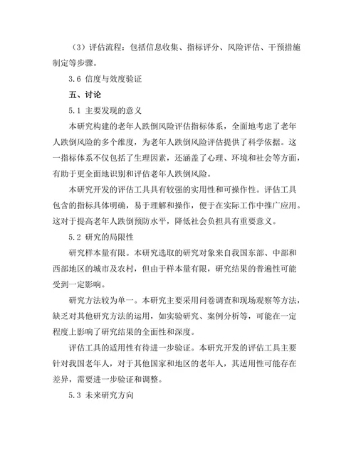 老年人跌倒风险评估工具的开发与验证