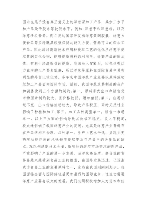 论文开题报告【精编】.docx