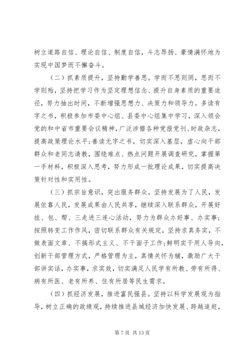 党员干部自我分析材料.docx