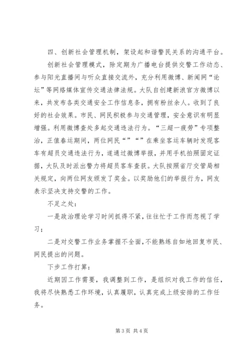 交警教导员工作总结.docx