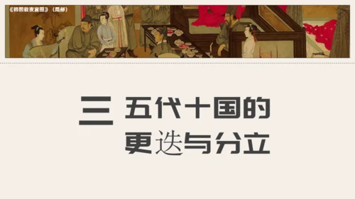 初中历史安史之乱与唐朝衰亡通用PPT模板