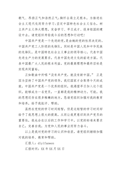 预备党员入党转正第三季度思想汇报.docx