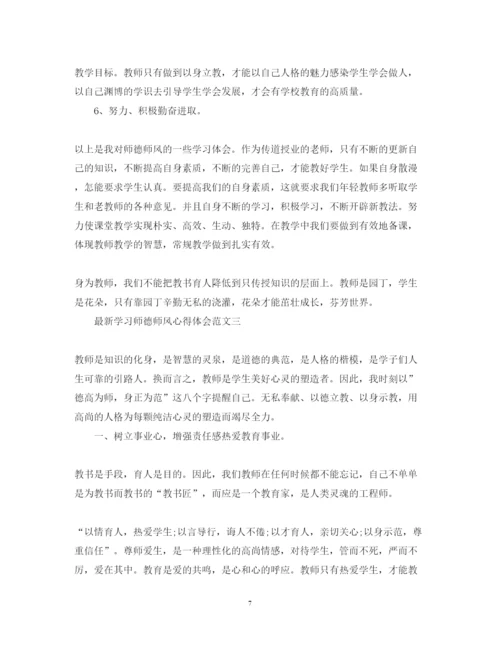 精编学习师德师风心得体会范文3.docx