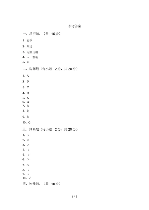 新教科版二年级科学上册期中考试附答案