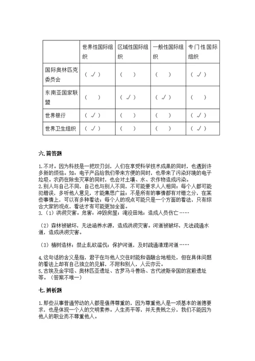 部编版六年级下册道德与法治期末测含答案【轻巧夺冠】