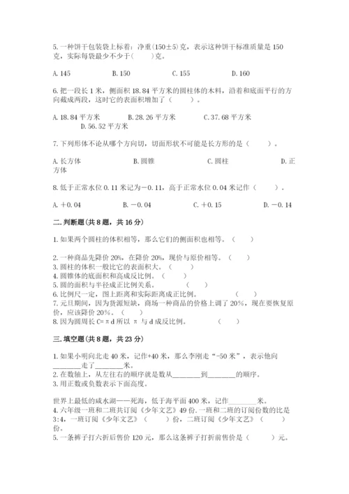 北师大版小学六年级下册数学期末综合素养测试卷及参考答案（实用）.docx