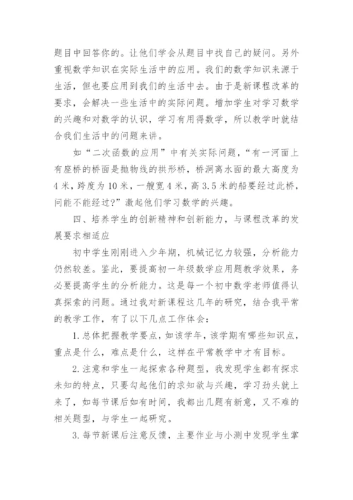 初中数学课堂教学反思_16.docx