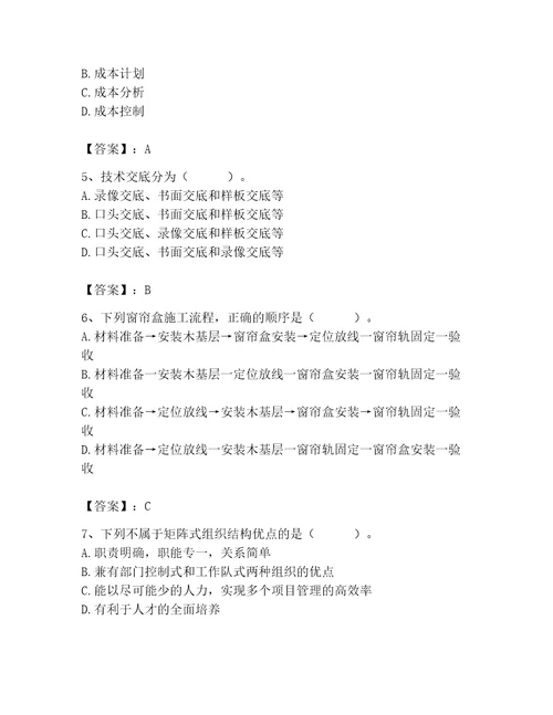 2023年施工员装饰施工专业管理实务题库及答案新