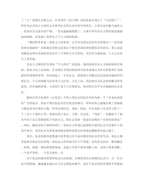 精编之私法的死亡兼论私法的后现代性与后现代私法演讲范文.docx