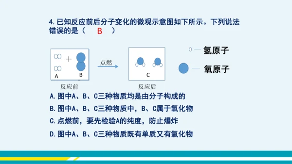 【轻松备课】人教版化学九年级上 第四单元 课题3 水的组成（第2课时）教学课件