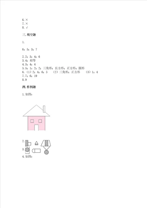 北师大版一年级下册数学第四单元 有趣的图形 测试卷精品（巩固）