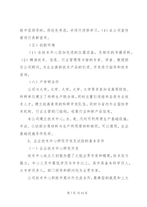 亚玻公司企业技术中心申请报告.docx