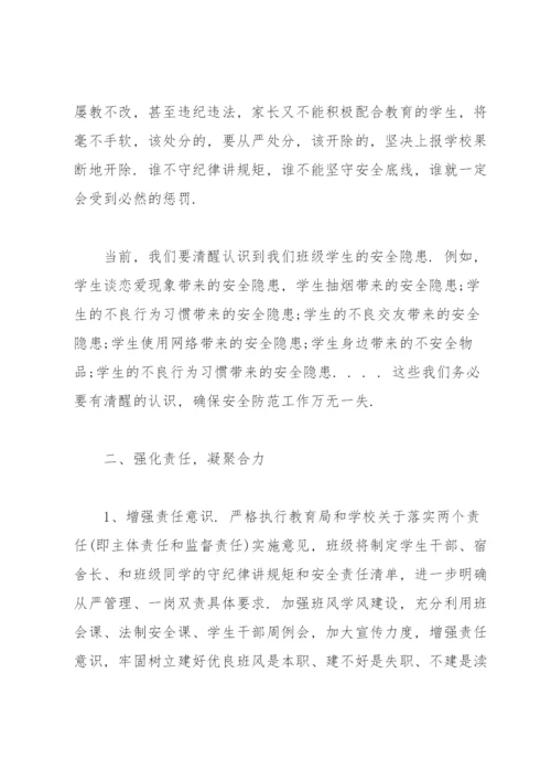 严守纪律规矩筑牢底线意识.docx