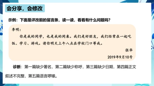 统编版2023-2024学年二年级语文上册单元作文能力提升第四单元 写话：留言条（教学课件）