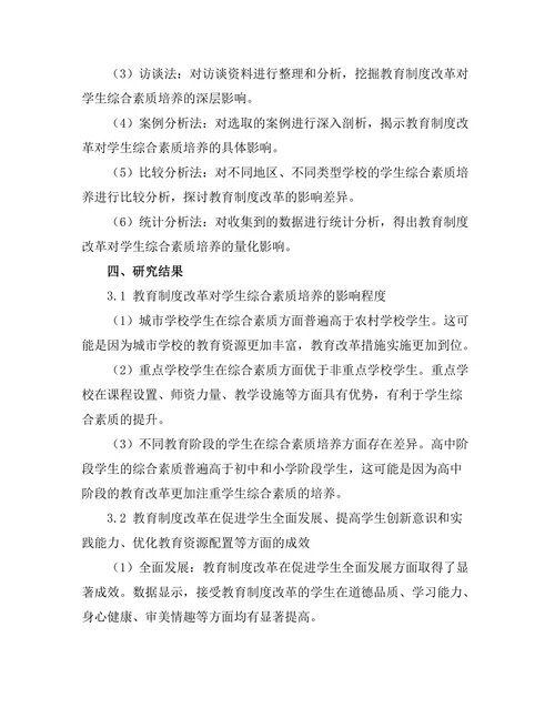 教育制度改革对学生综合素质培养的影响