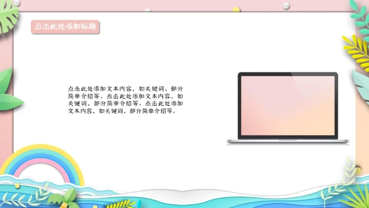 活力海滩椰树月度工作总结通用PPT模板