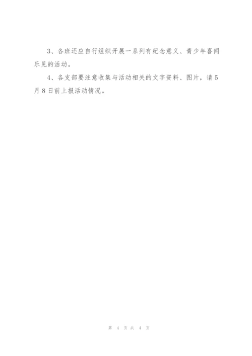 纪念建团100周年暨五四运动103周年系列活动方案.docx