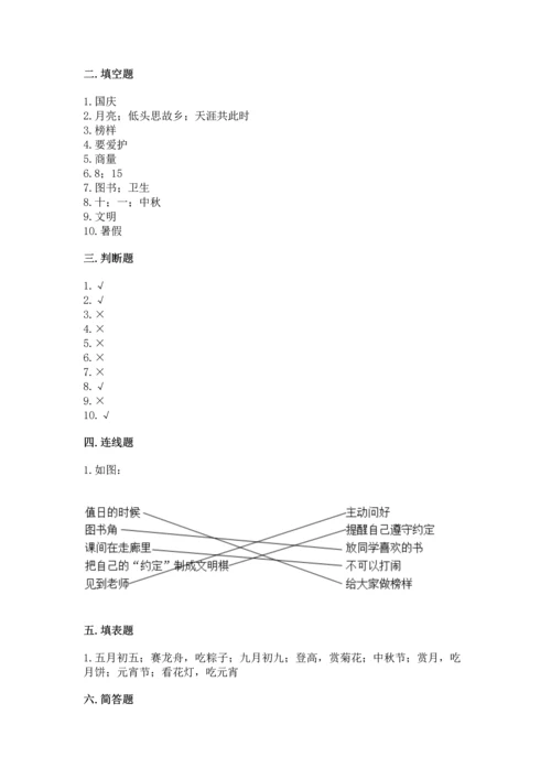 二年级上册道德与法治 期中测试卷含答案下载.docx