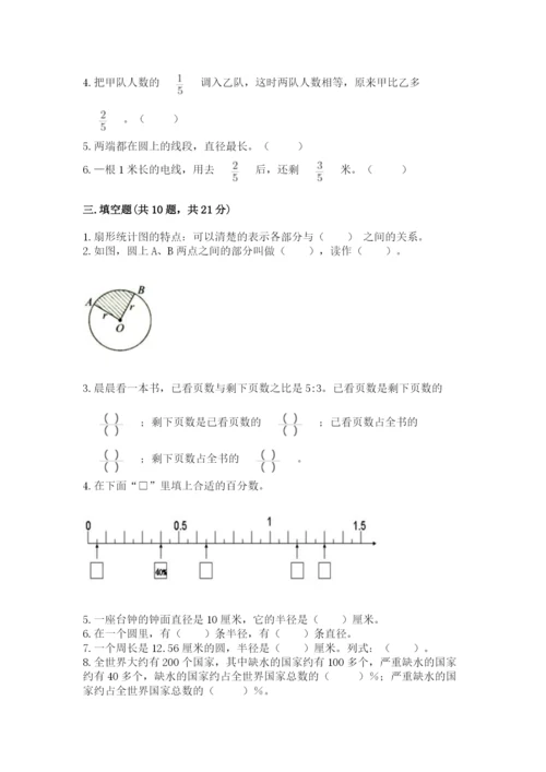2022六年级上册数学期末考试试卷【研优卷】.docx