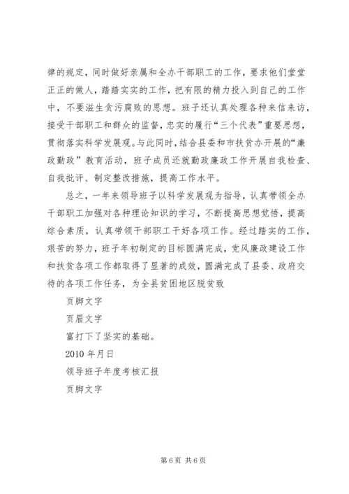 宁德财校领导班子考核汇报材料.docx