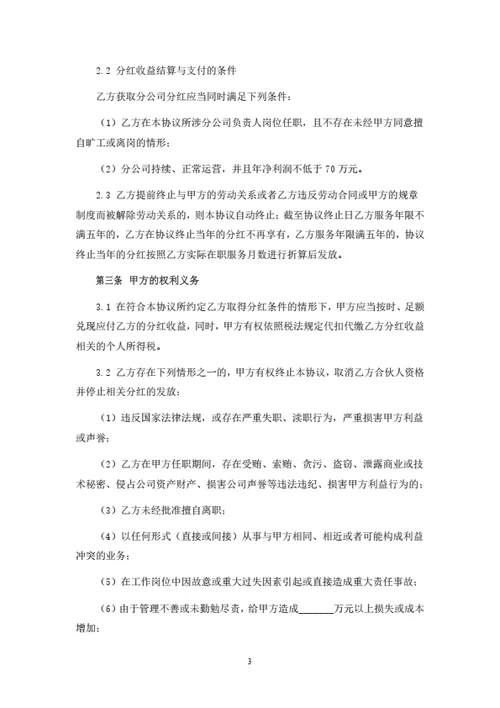 分公司合伙人协议