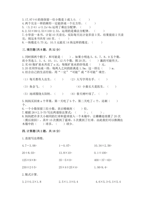 小学五年级上册数学期末考试试卷含完整答案【名师系列】.docx
