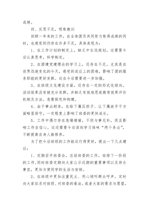 2023团支部工作总结汇报.docx