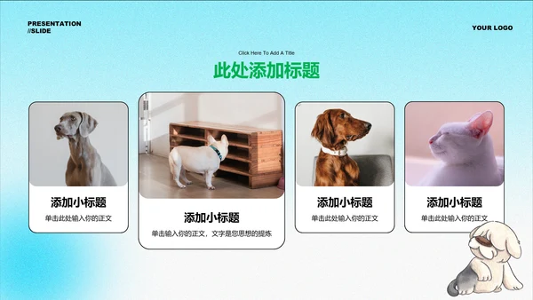 蓝绿色水彩插画风格宠物通用演示PPT模板