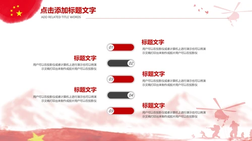 八一军队改革部队教育军事国防PPT模板