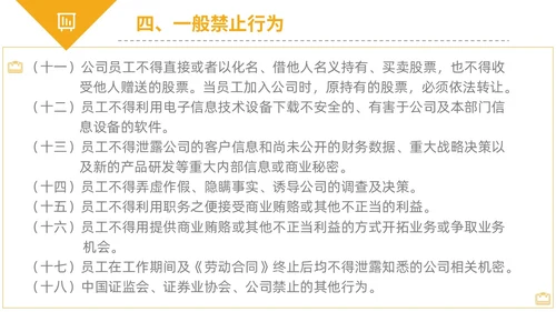 黄黑白色不规则简约商务合规管理工作培训PPT课件管理培训