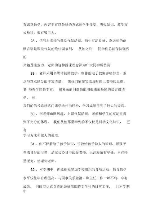 评价老师的评语说课材料