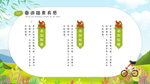春游正当时清朝出游春意盎然好时节通用PPT