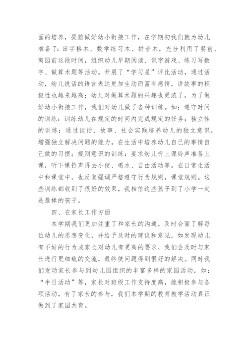 幼儿园中班配班老师述职报告.docx