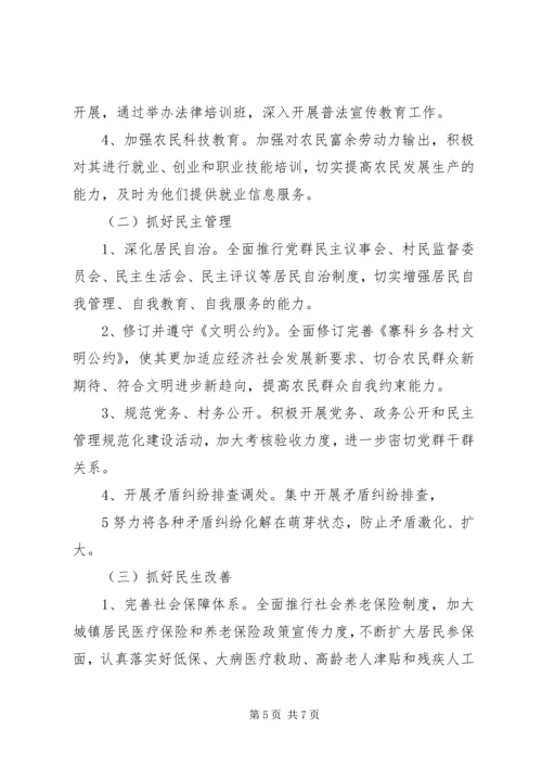 金铁寨村新民风建设工作方案 (2).docx