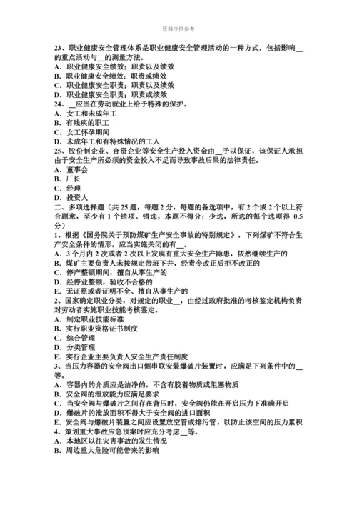 黑龙江下半年安全工程师安全生产法行为许可与资格许可考试试题.docx