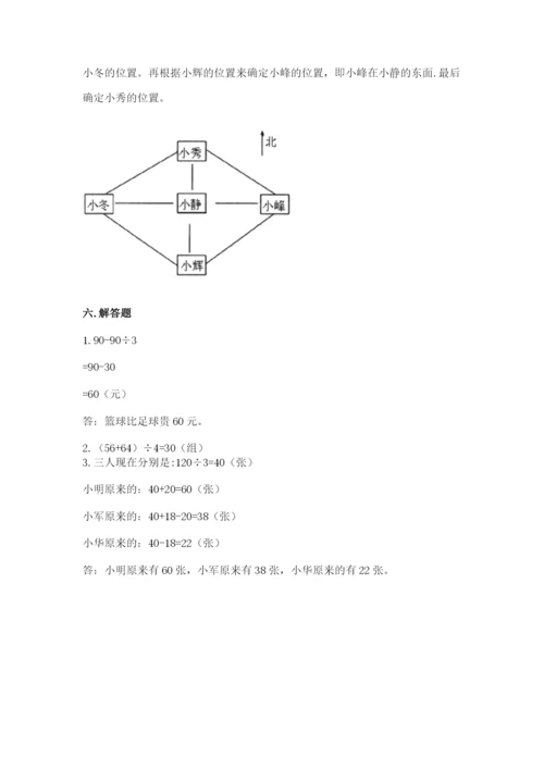小学三年级下册数学期中测试卷及完整答案（夺冠）.docx